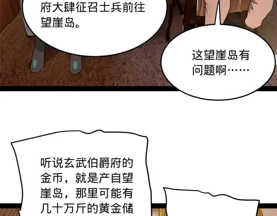 133 伯爵府扩军 第67页