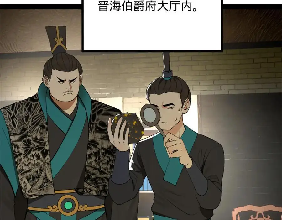 133 伯爵府扩军 第70页