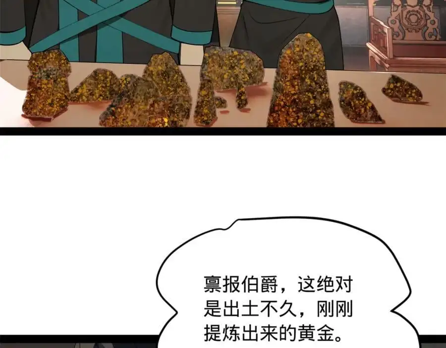 133 伯爵府扩军 第71页