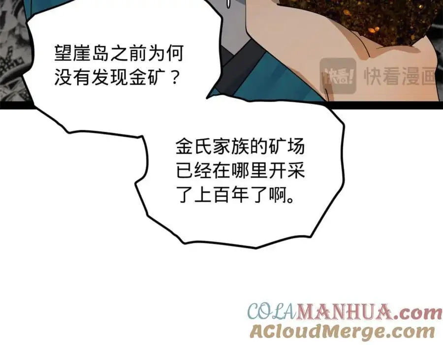 133 伯爵府扩军 第73页