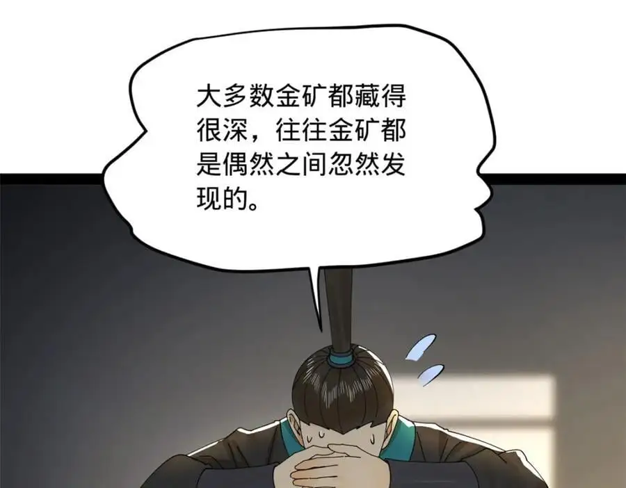 133 伯爵府扩军 第74页