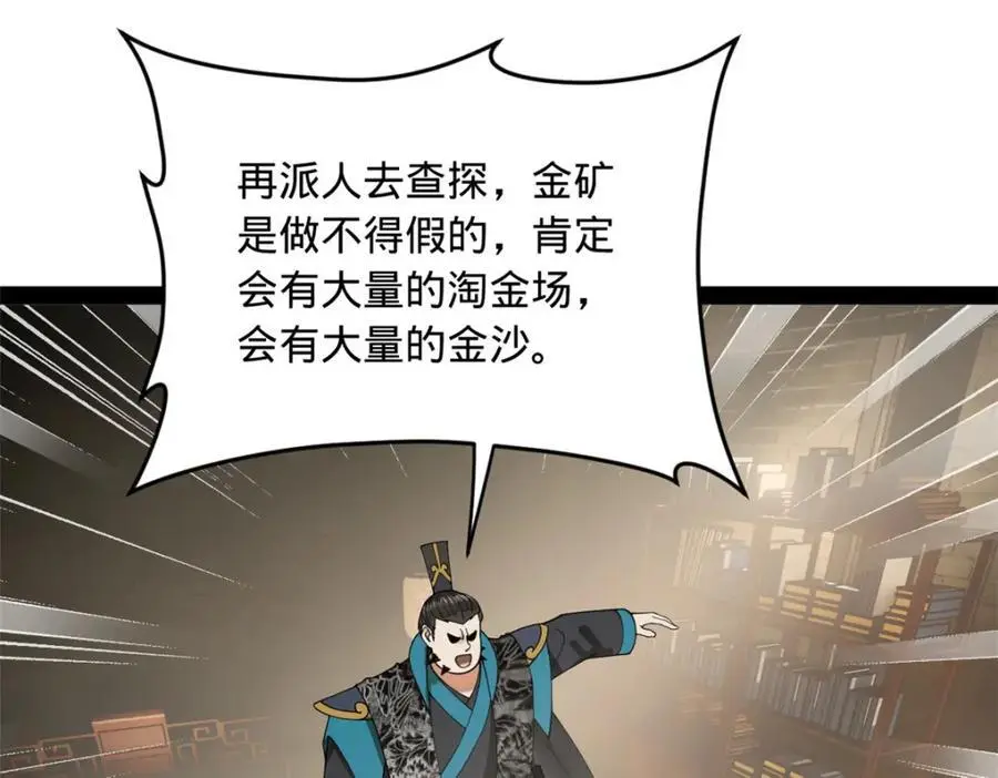 133 伯爵府扩军 第76页
