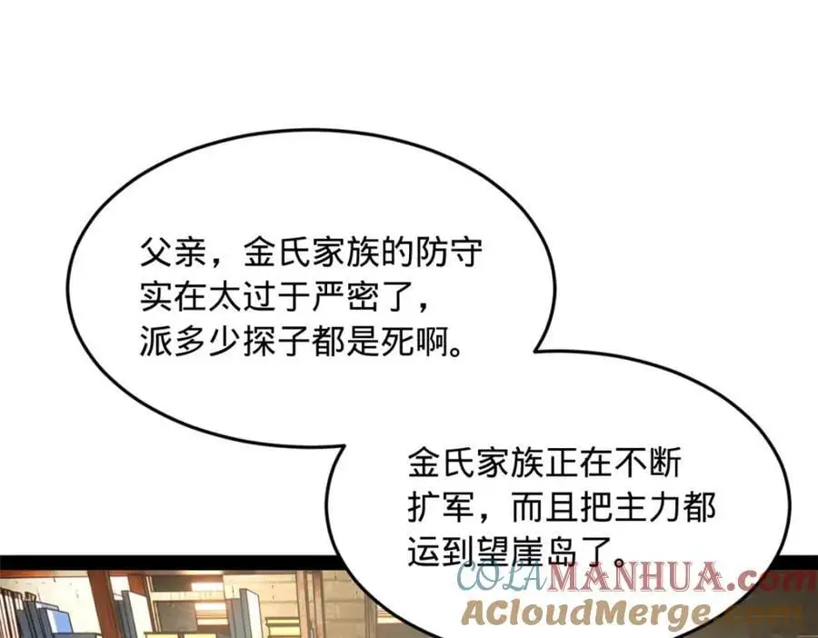 133 伯爵府扩军 第81页