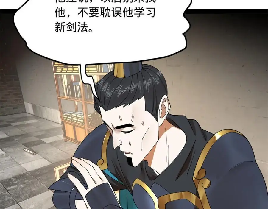 133 伯爵府扩军 第86页