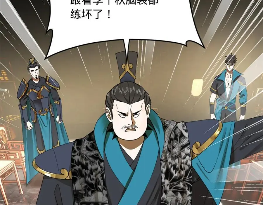 133 伯爵府扩军 第88页