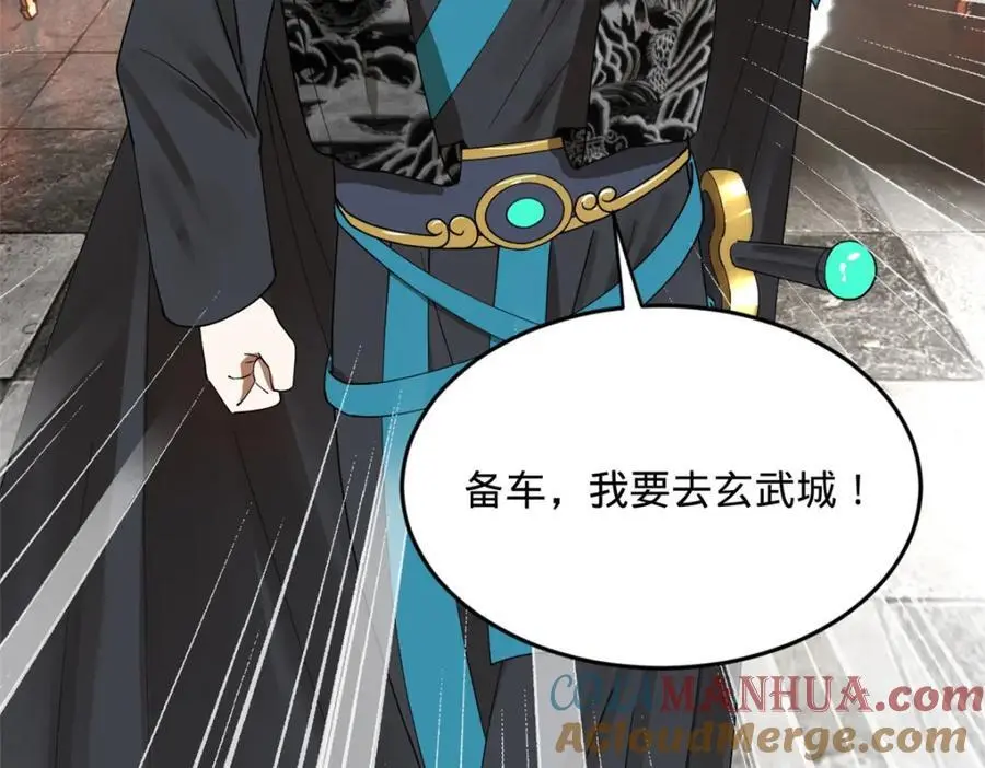 133 伯爵府扩军 第89页