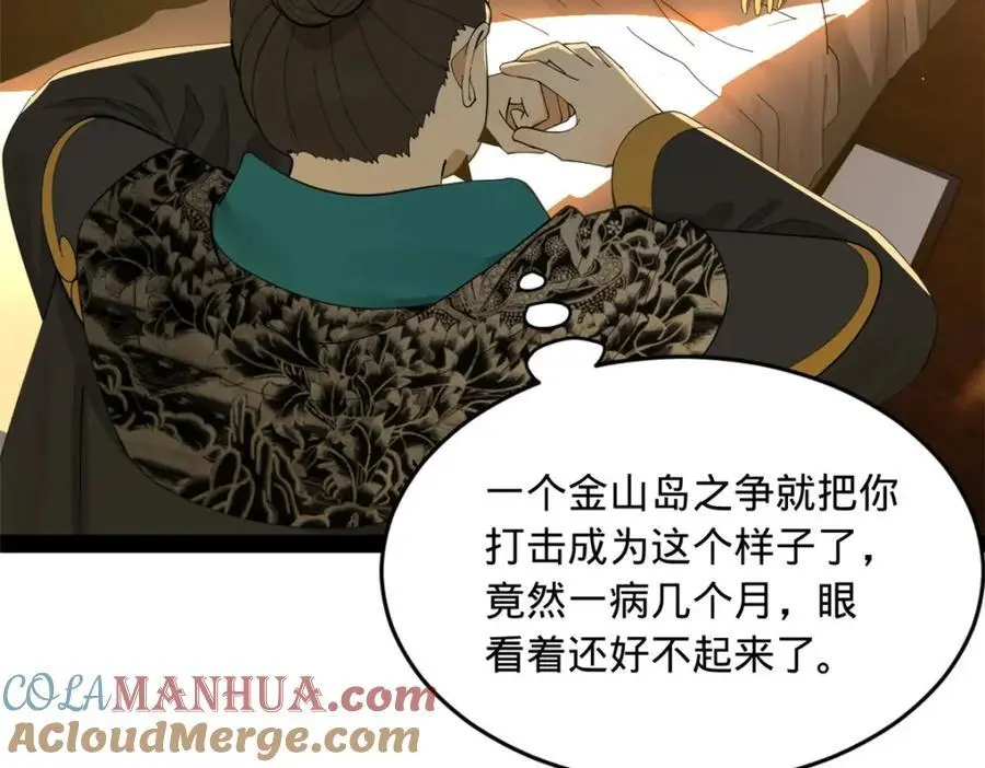 133 伯爵府扩军 第93页