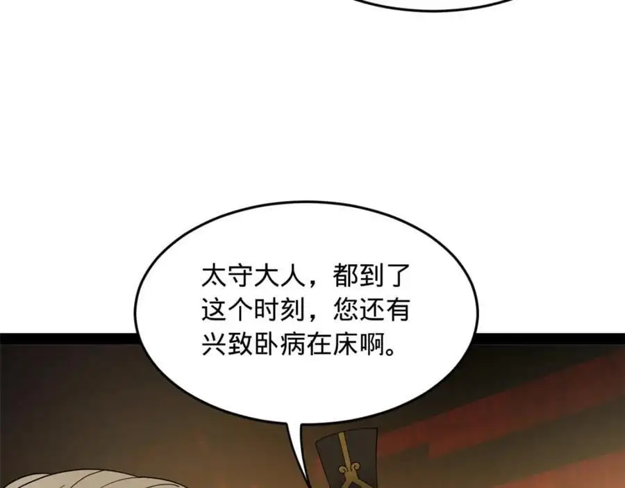 133 伯爵府扩军 第94页