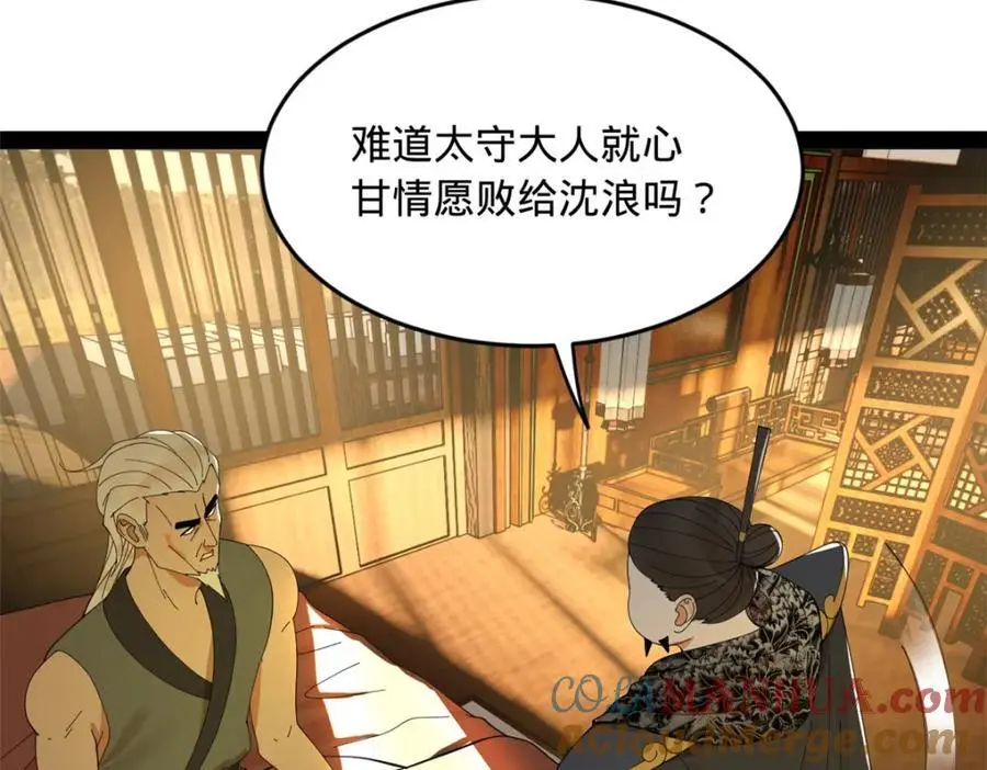 133 伯爵府扩军 第97页
