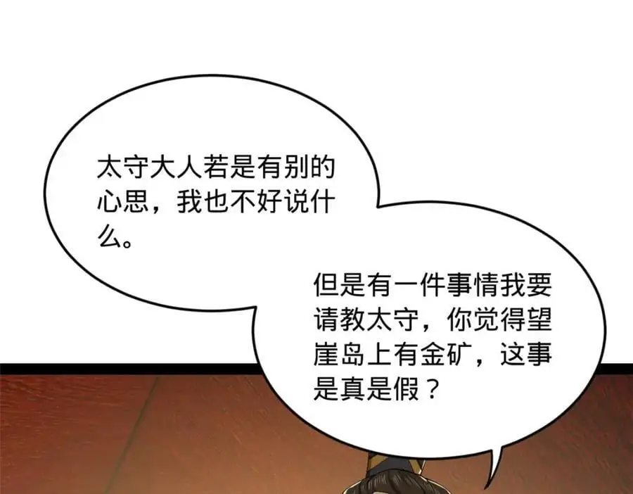 133 伯爵府扩军 第100页