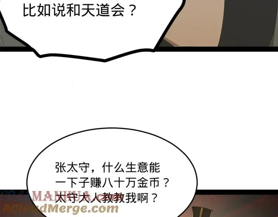 133 伯爵府扩军 第105页