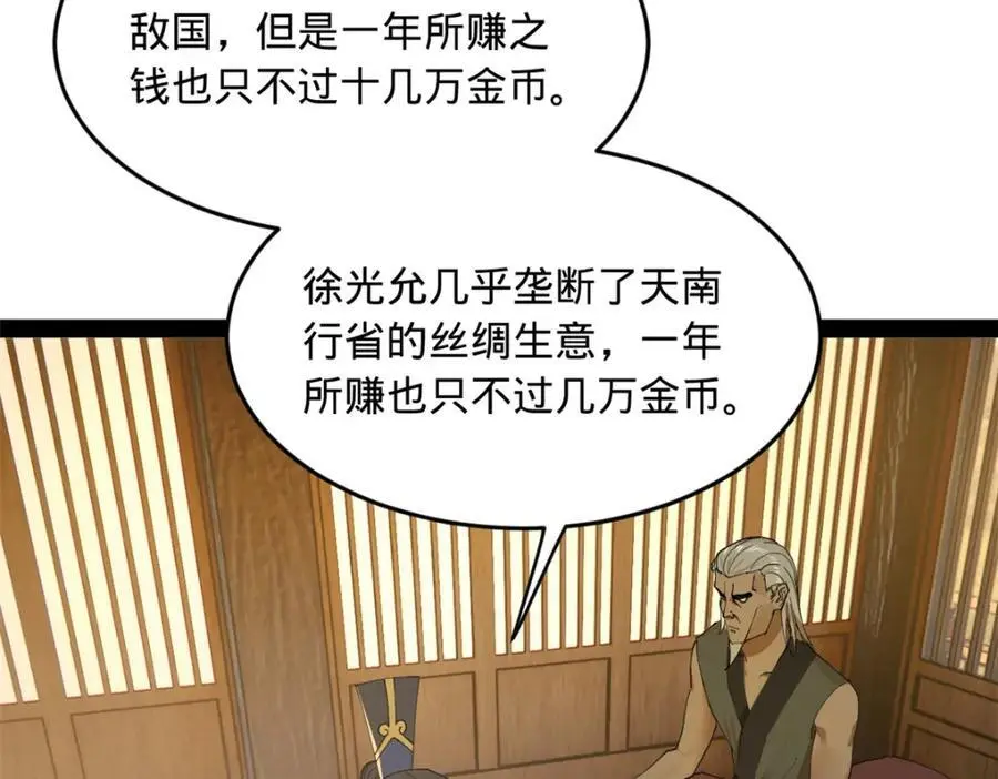 133 伯爵府扩军 第108页