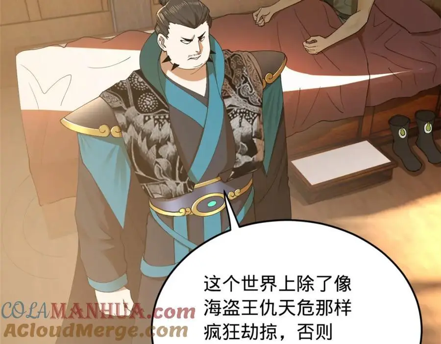 133 伯爵府扩军 第109页