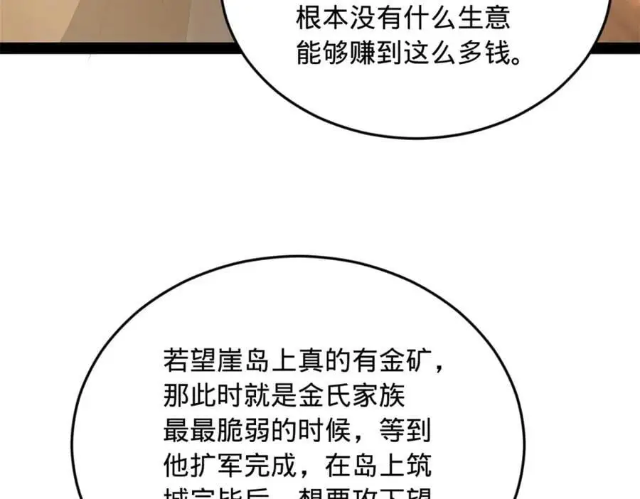 133 伯爵府扩军 第110页