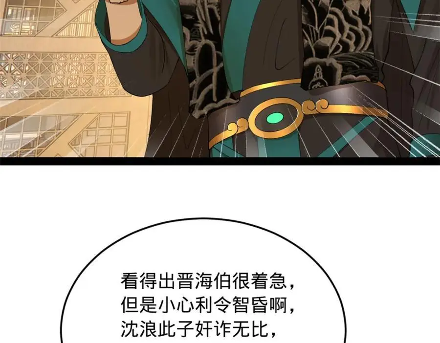 133 伯爵府扩军 第112页
