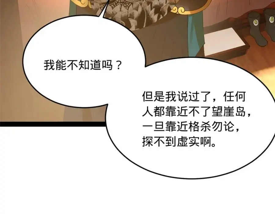 133 伯爵府扩军 第114页