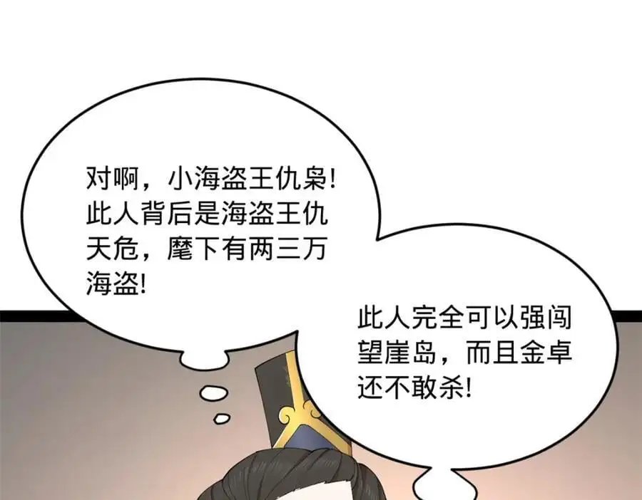 133 伯爵府扩军 第120页
