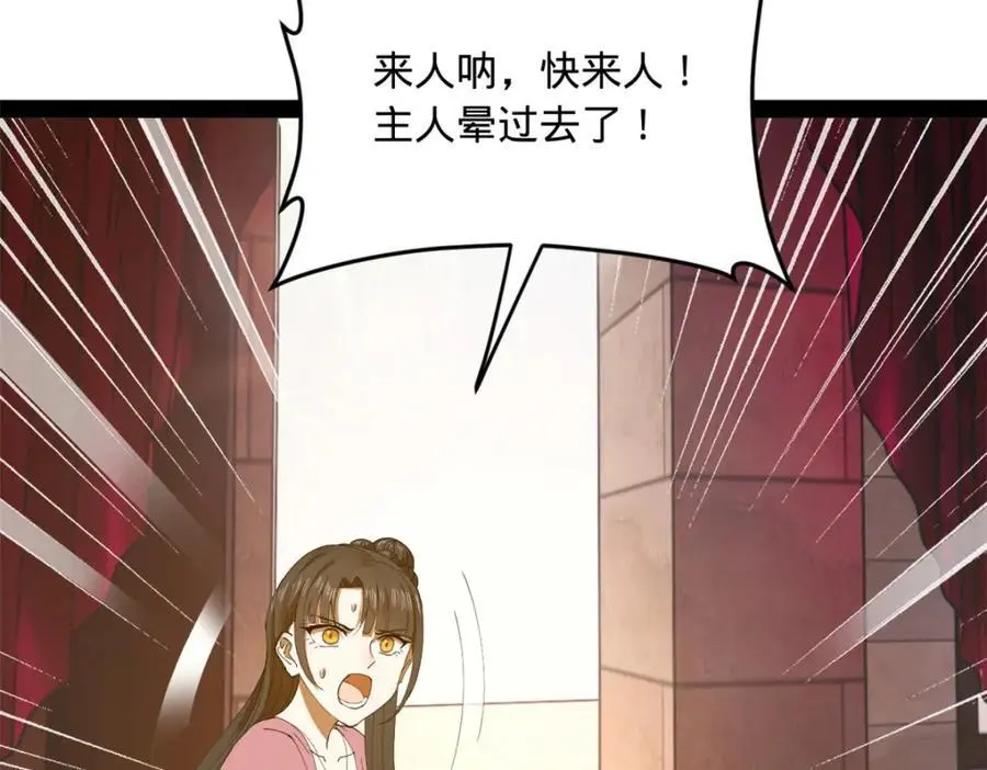 134 女装沈浪！ 第32页