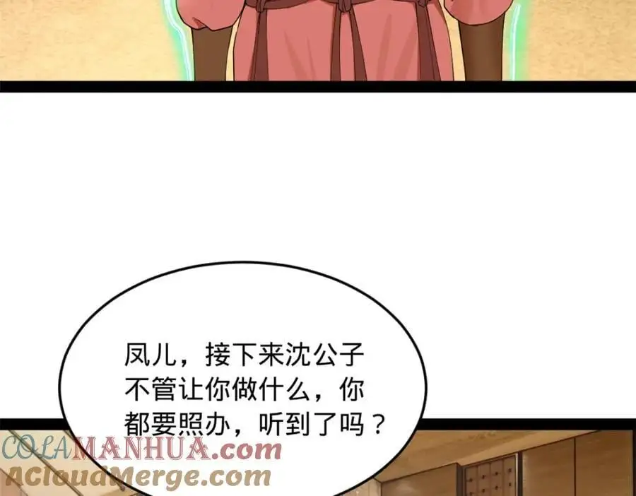 134 女装沈浪！ 第53页