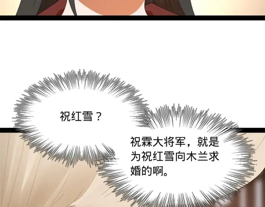 134 女装沈浪！ 第68页