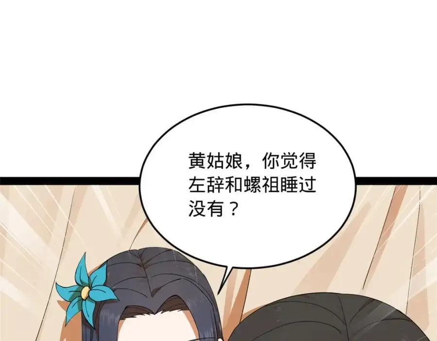 134 女装沈浪！ 第76页