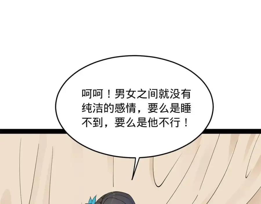134 女装沈浪！ 第82页