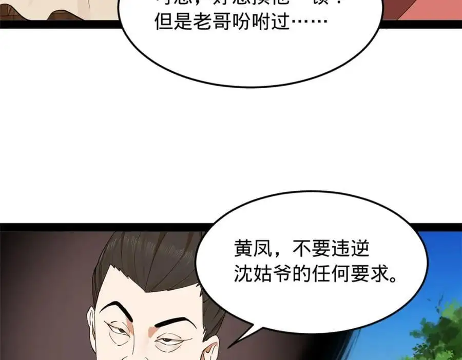 134 女装沈浪！ 第84页