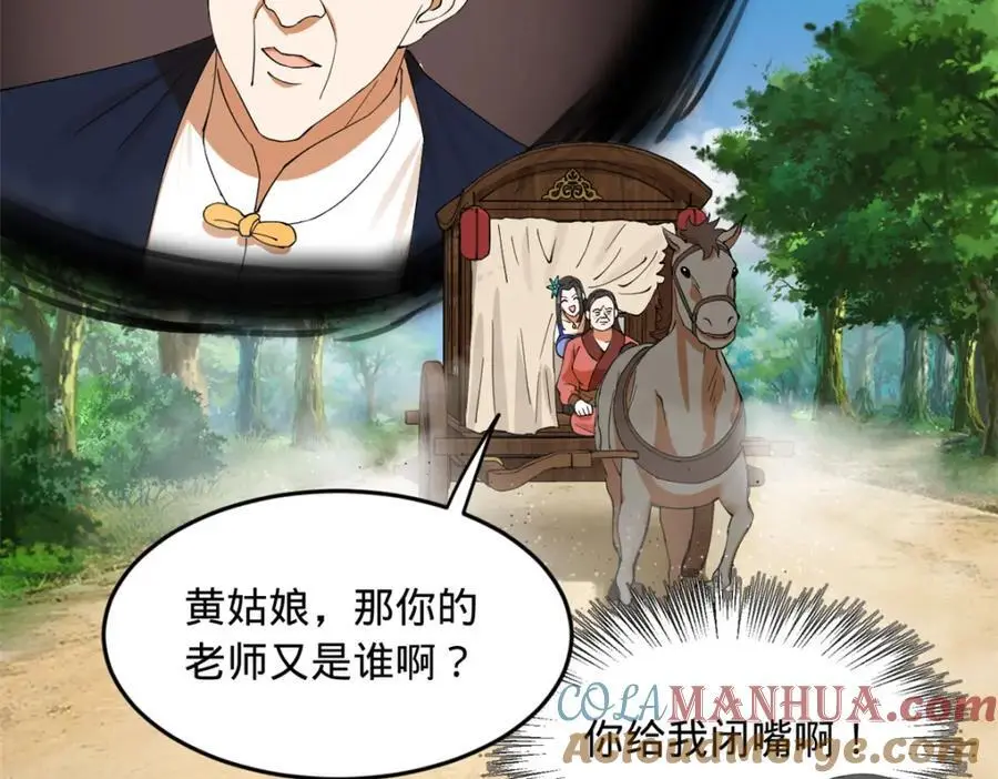 134 女装沈浪！ 第85页