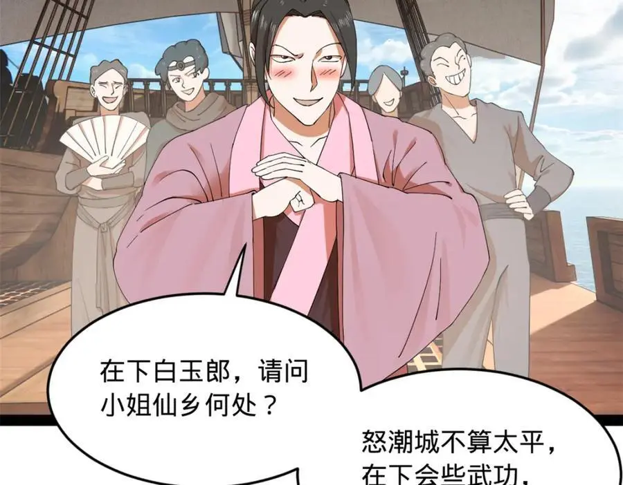 134 女装沈浪！ 第92页
