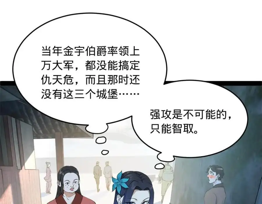 135 怒潮城诊救仇妖儿！ 第4页