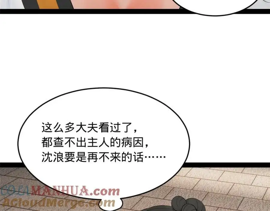 135 怒潮城诊救仇妖儿！ 第13页