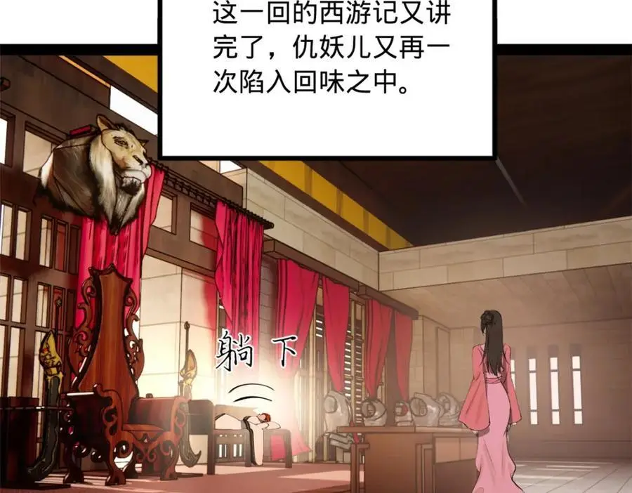 135 怒潮城诊救仇妖儿！ 第16页