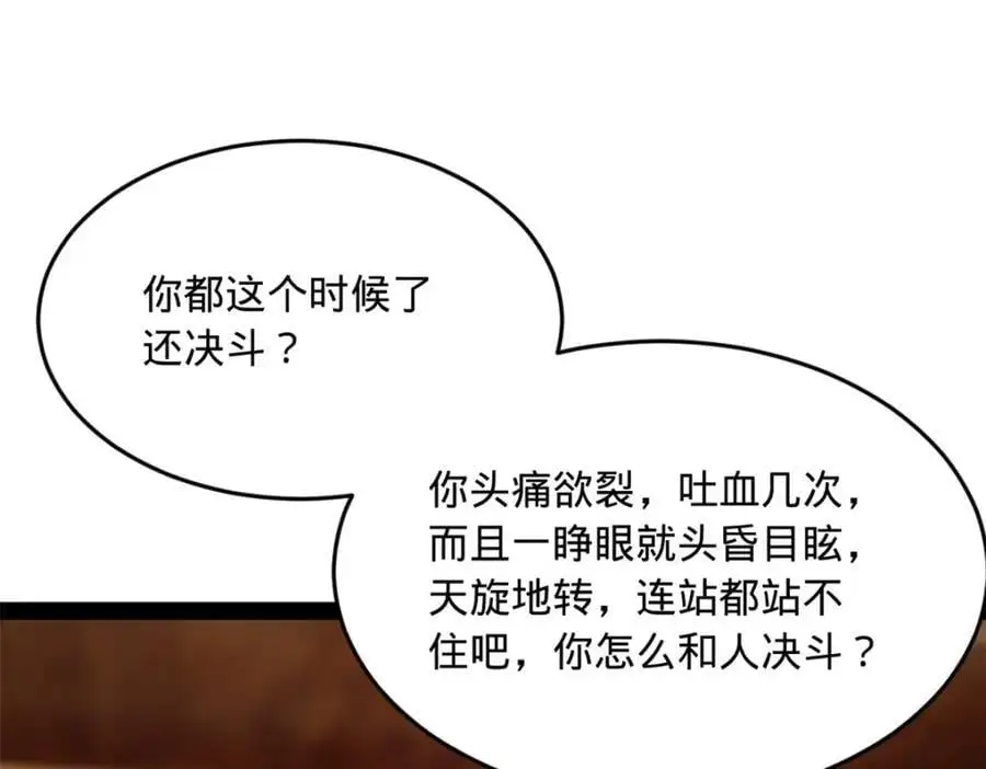 135 怒潮城诊救仇妖儿！ 第22页