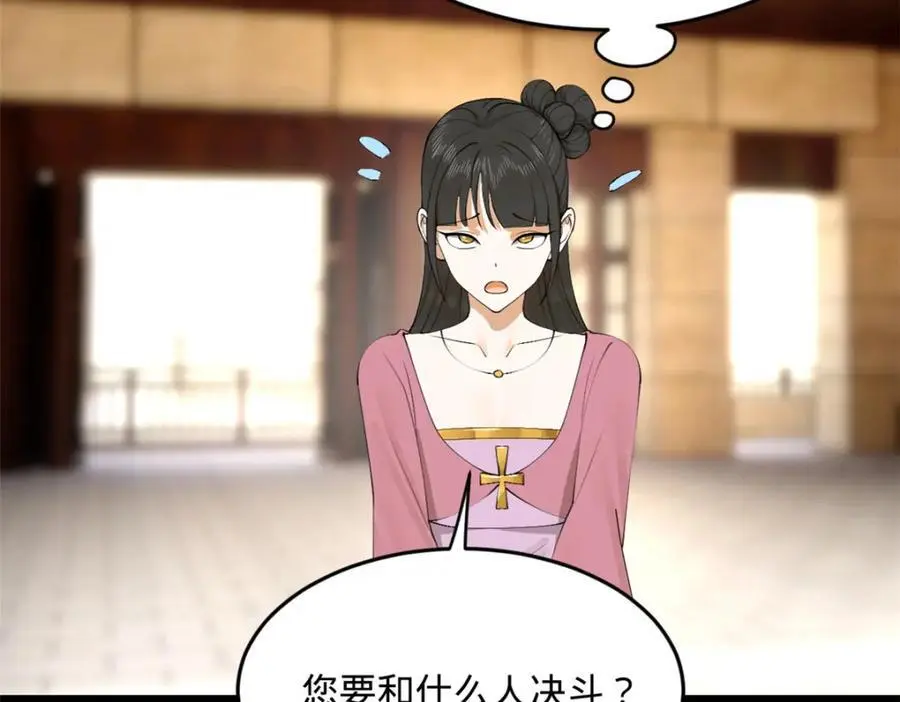 135 怒潮城诊救仇妖儿！ 第23页
