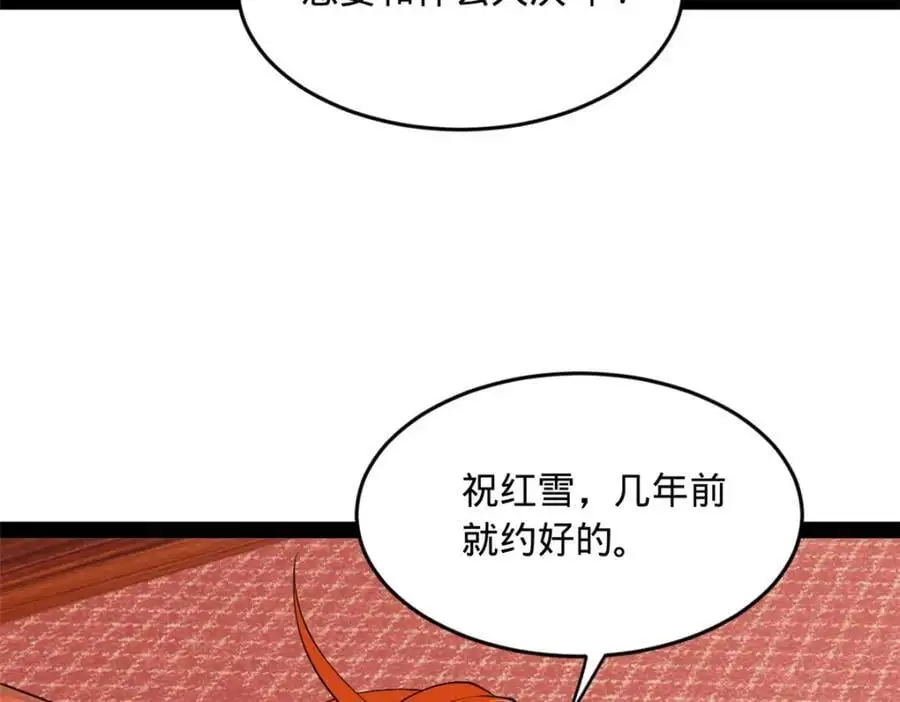135 怒潮城诊救仇妖儿！ 第24页