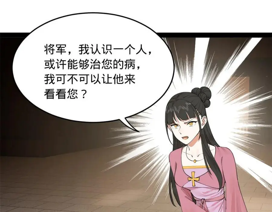 135 怒潮城诊救仇妖儿！ 第27页