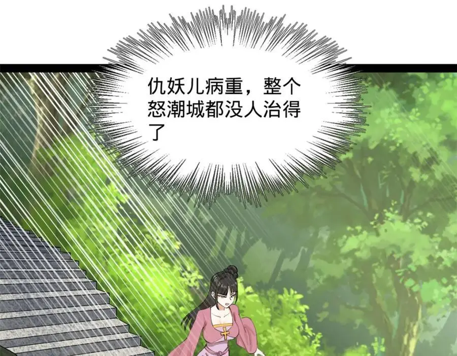 135 怒潮城诊救仇妖儿！ 第35页