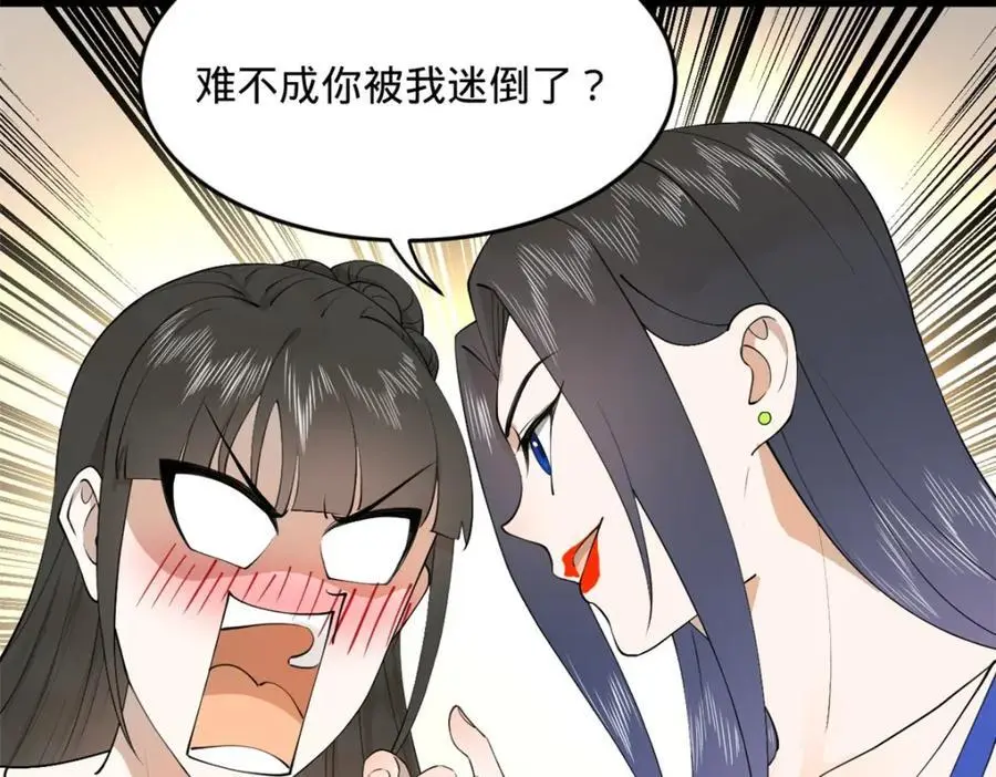 135 怒潮城诊救仇妖儿！ 第52页