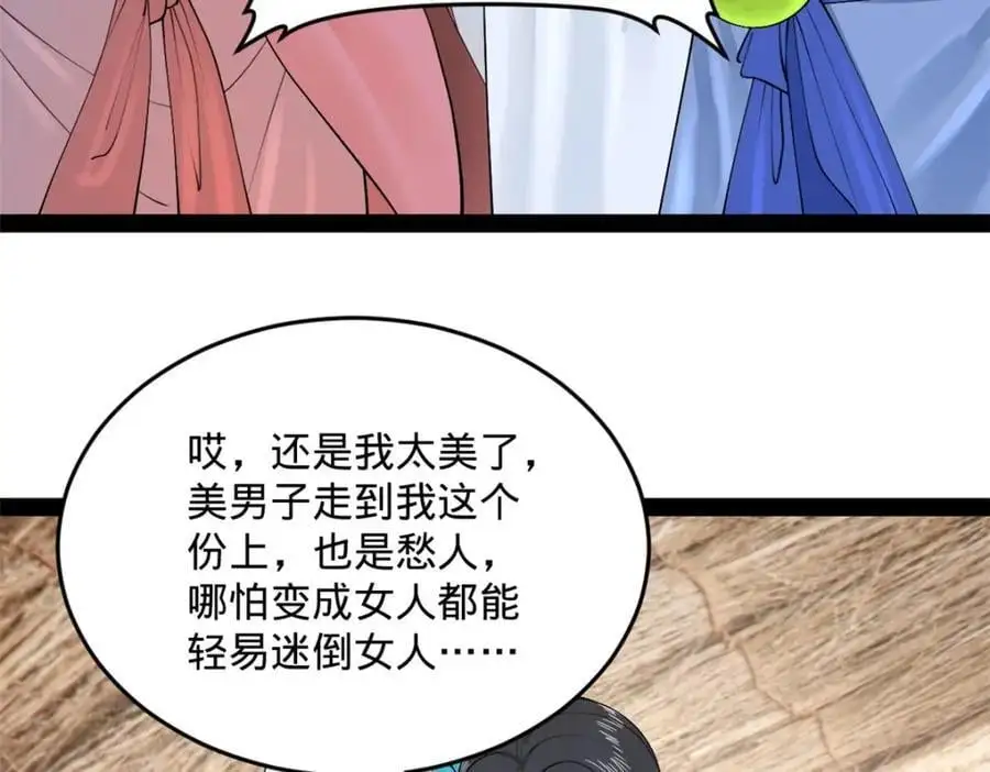 135 怒潮城诊救仇妖儿！ 第54页