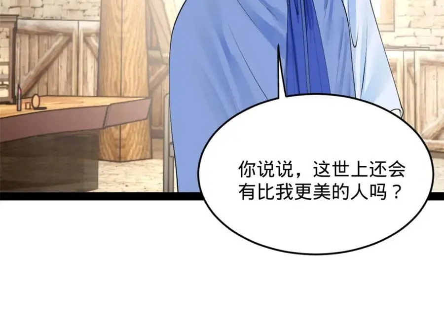 135 怒潮城诊救仇妖儿！ 第56页