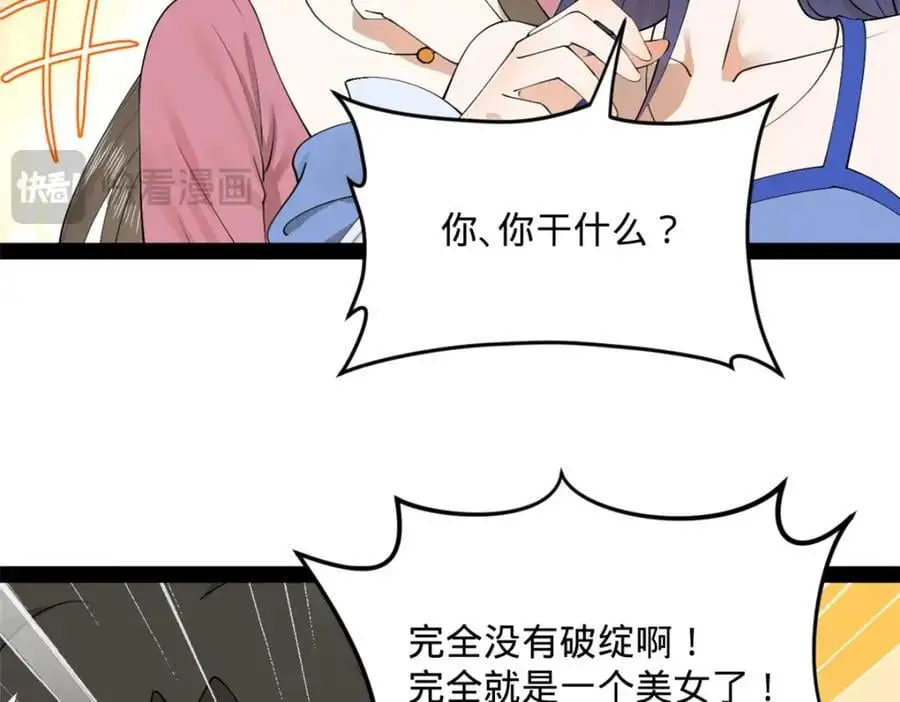 135 怒潮城诊救仇妖儿！ 第58页