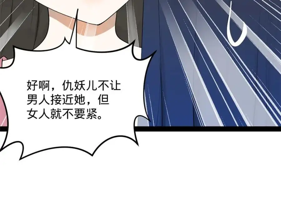 135 怒潮城诊救仇妖儿！ 第60页