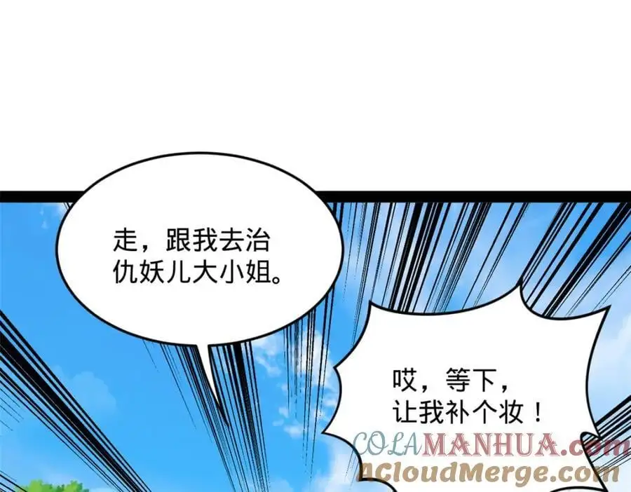 135 怒潮城诊救仇妖儿！ 第61页