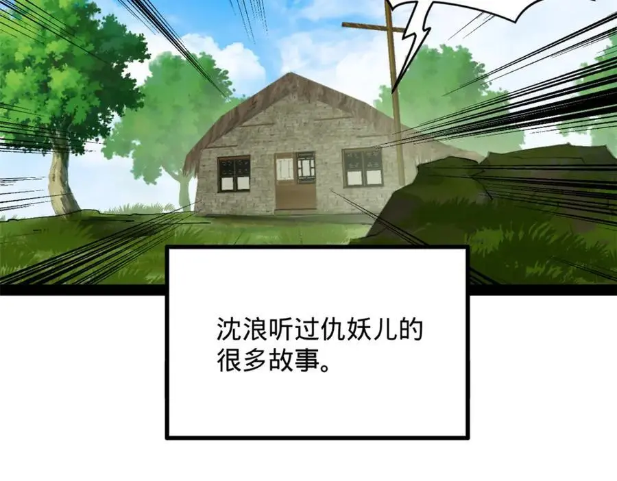 135 怒潮城诊救仇妖儿！ 第62页