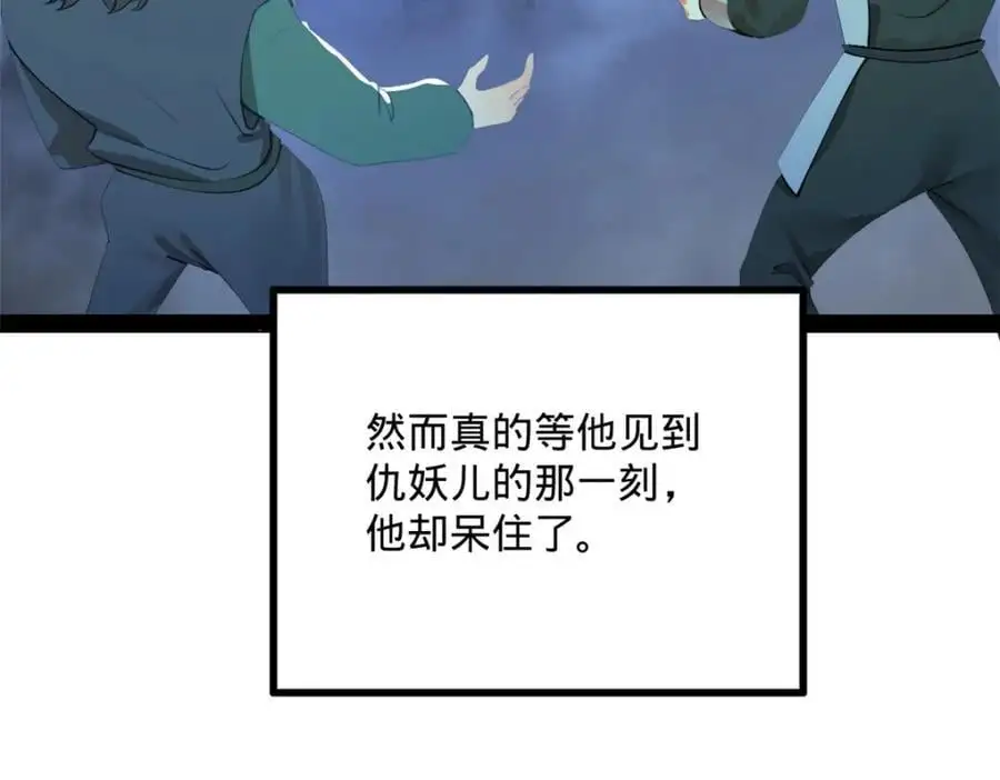 135 怒潮城诊救仇妖儿！ 第66页