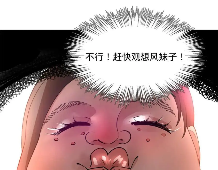 135 怒潮城诊救仇妖儿！ 第78页
