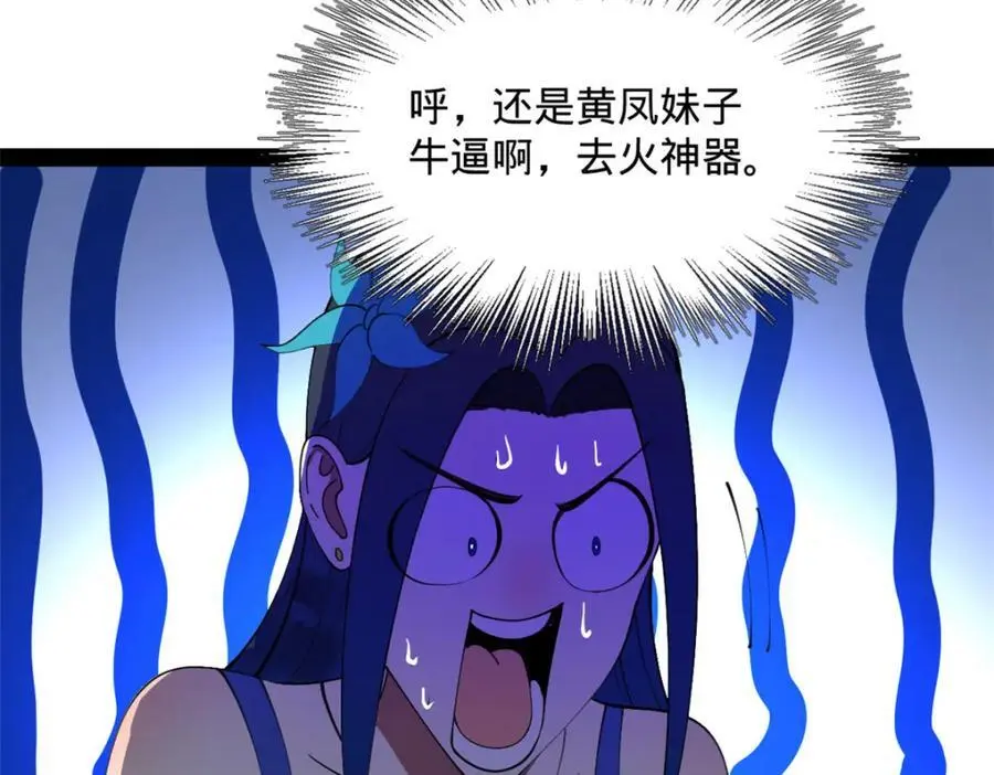 135 怒潮城诊救仇妖儿！ 第80页