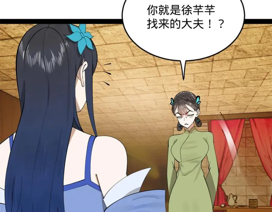 135 怒潮城诊救仇妖儿！ 第82页