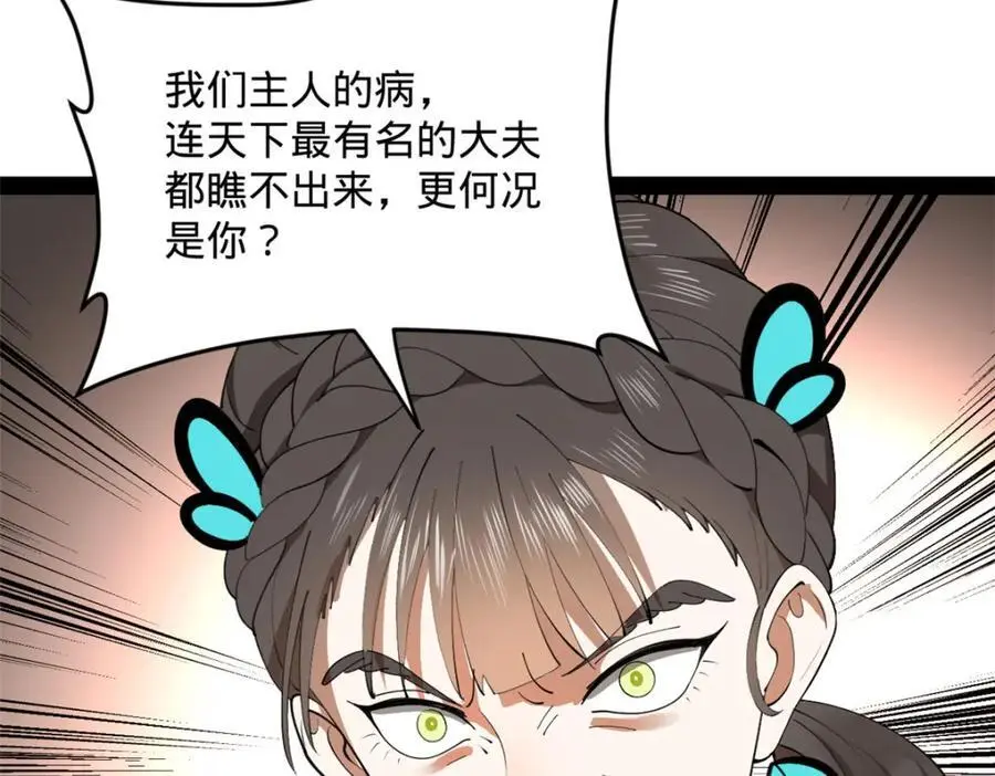 135 怒潮城诊救仇妖儿！ 第84页