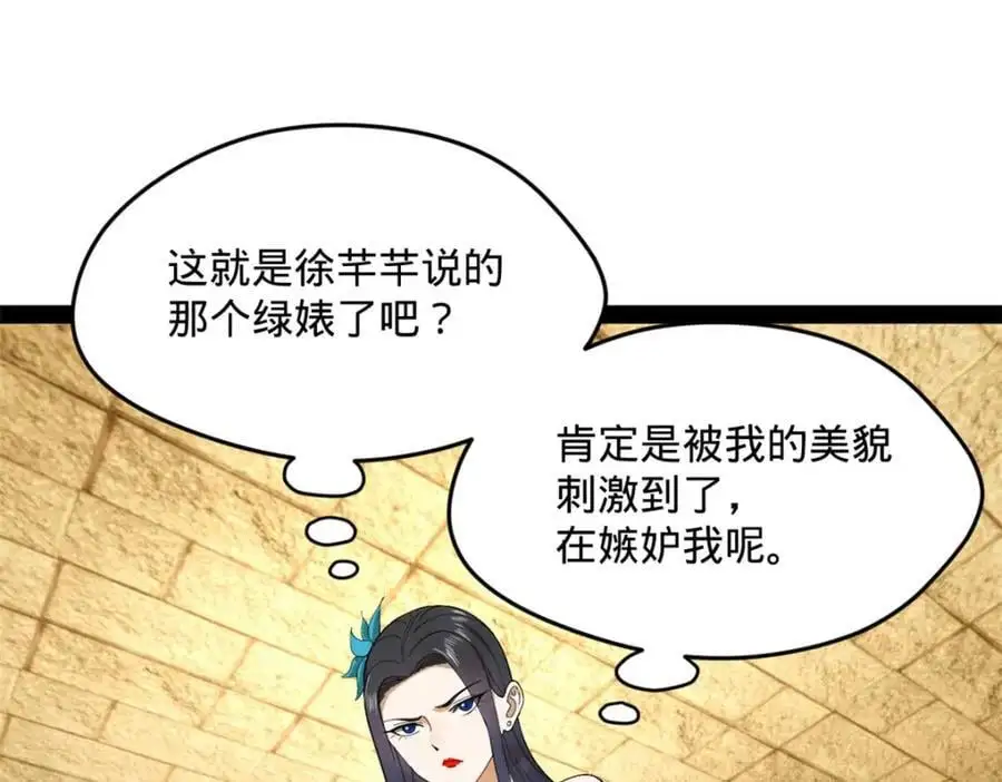 135 怒潮城诊救仇妖儿！ 第86页